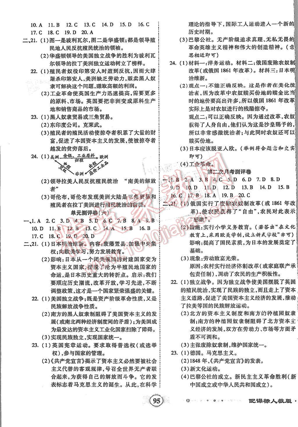 2015年全程優(yōu)選卷九年級(jí)歷史上冊(cè)人教版 第3頁