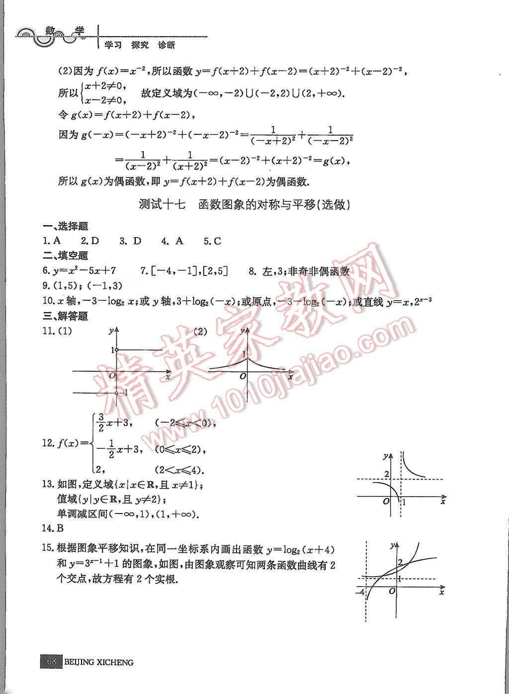 2015年學(xué)習(xí)探究診斷數(shù)學(xué)必修1 第20頁