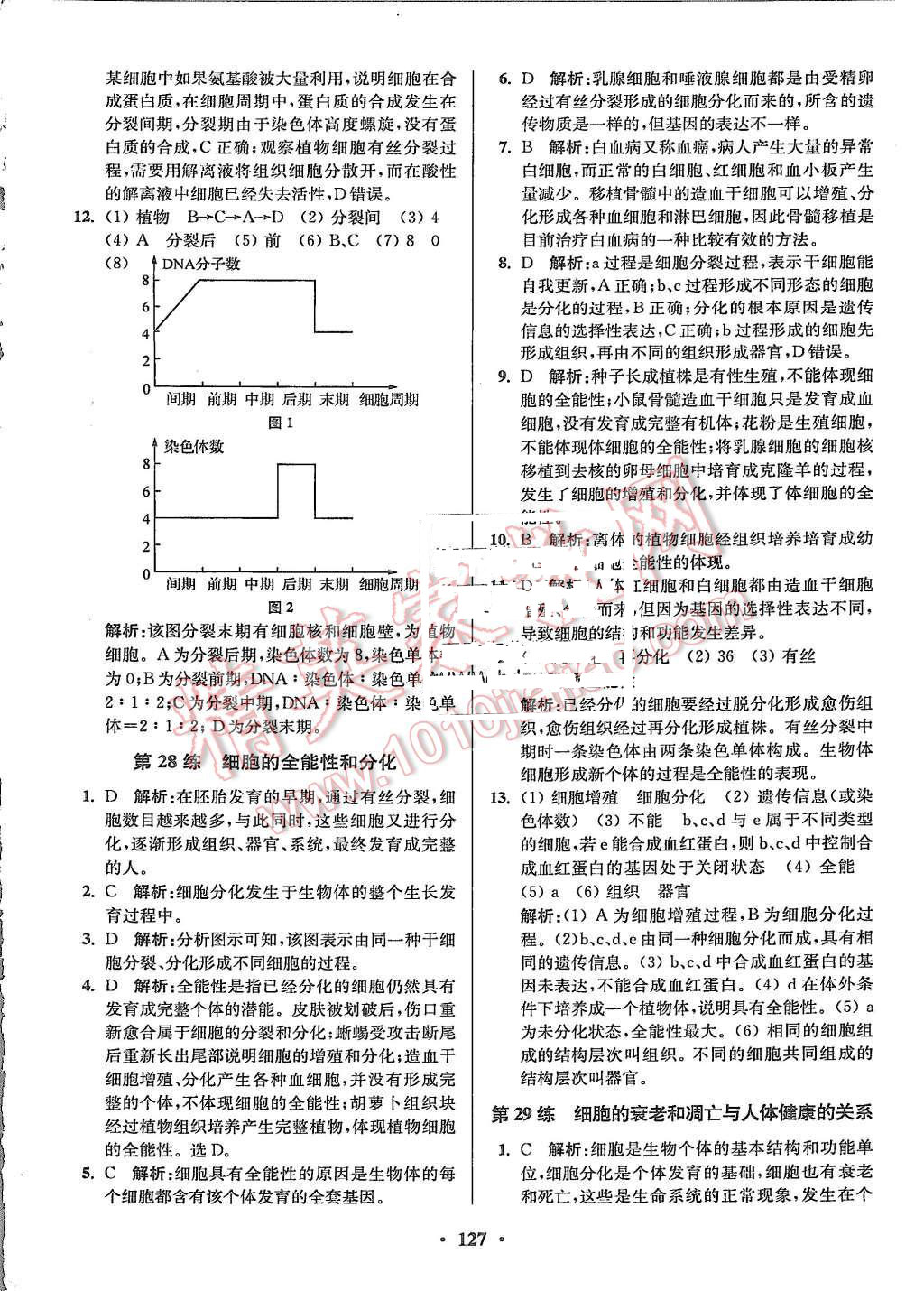 2015年高中生物小題狂做必修1人教版 第29頁