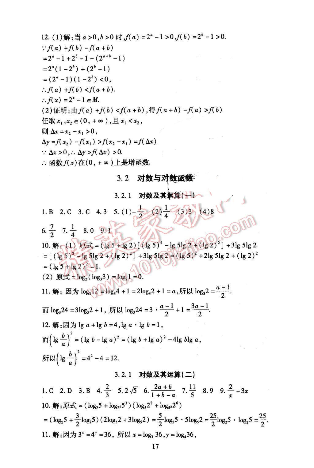 2015年海淀名師伴你學同步學練測高中數(shù)學必修1人教A版 第17頁