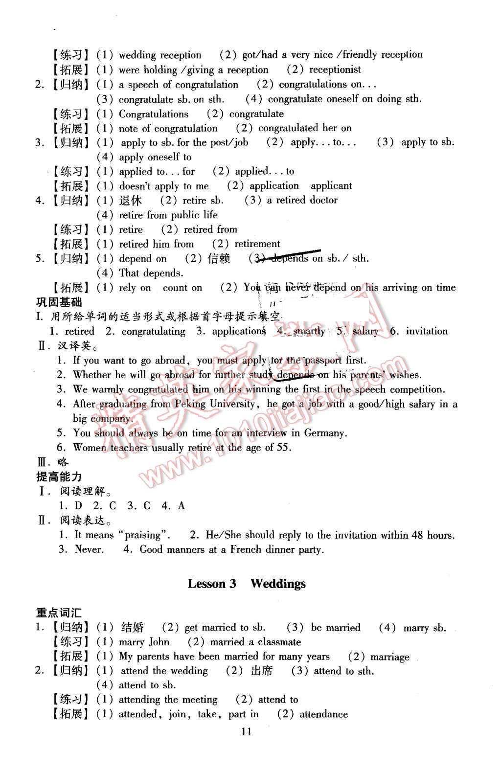 2015年海淀名師伴你學(xué)同步學(xué)練測(cè)高中英語必修1北師大版 第11頁