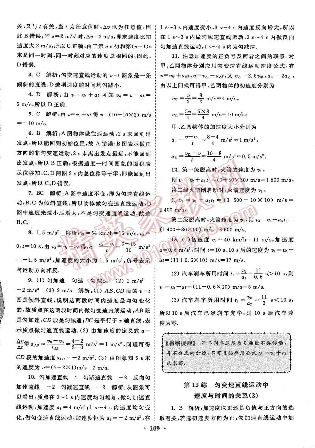 2015年高中物理小題狂做必修1人教版 第11頁(yè)