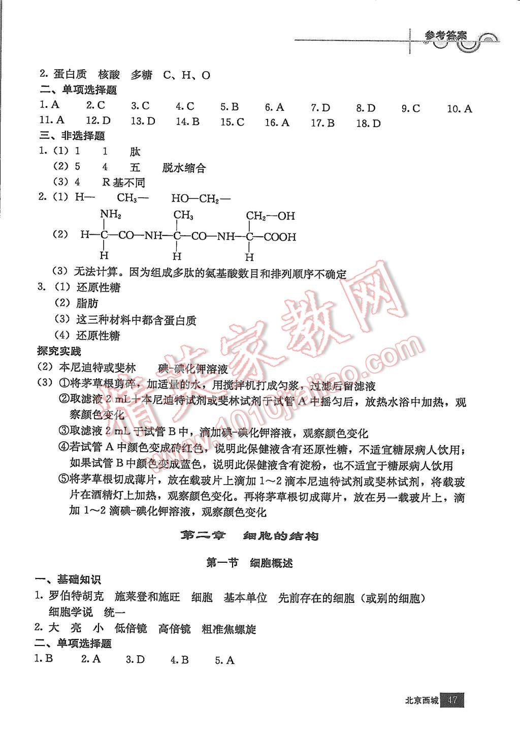 2015年學(xué)習探究診斷生物必修1 第2頁