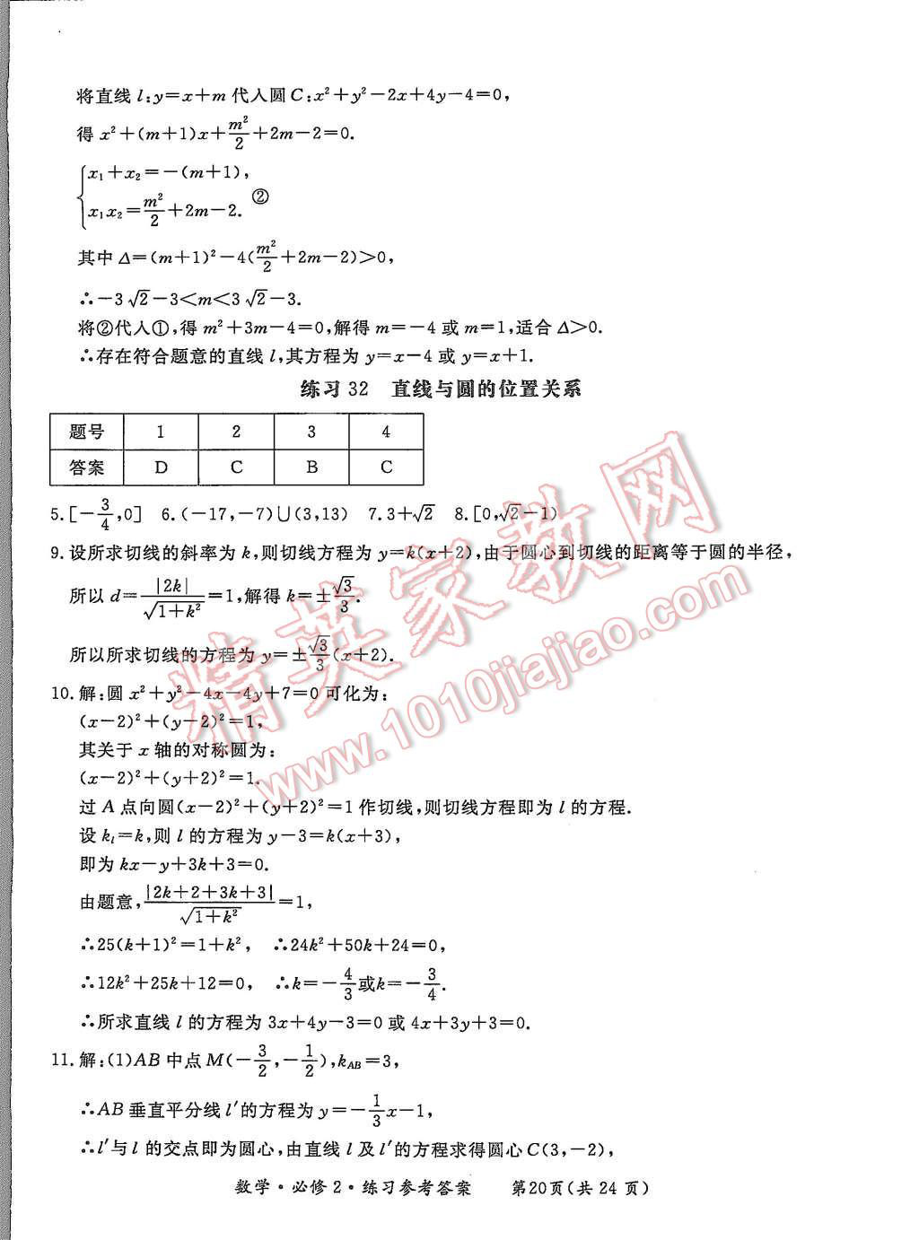 2015年形成性練習(xí)與檢測(cè)數(shù)學(xué)必修2 第20頁(yè)
