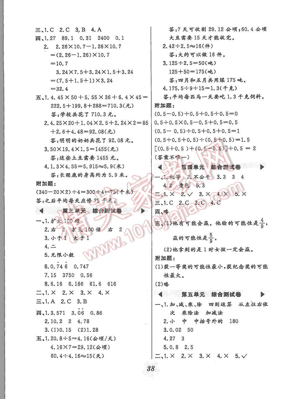 2015年北大綠卡五年級數(shù)學上冊冀教版 第10頁