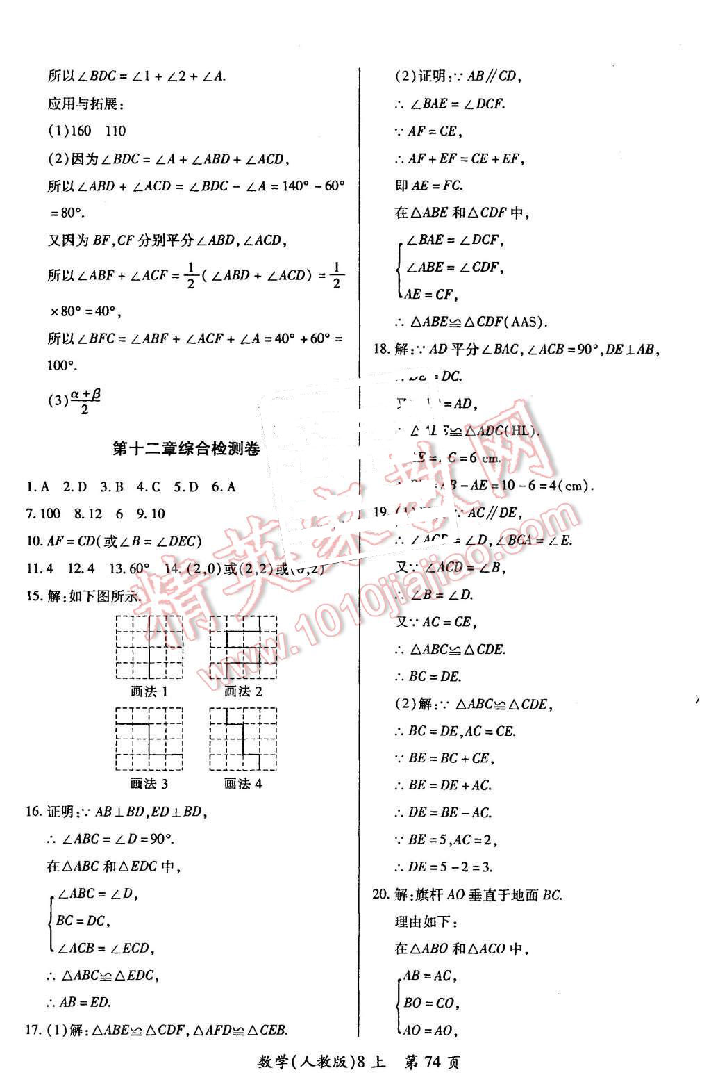 2015年新评价单元检测创新评价八年级数学上册人教版 第2页