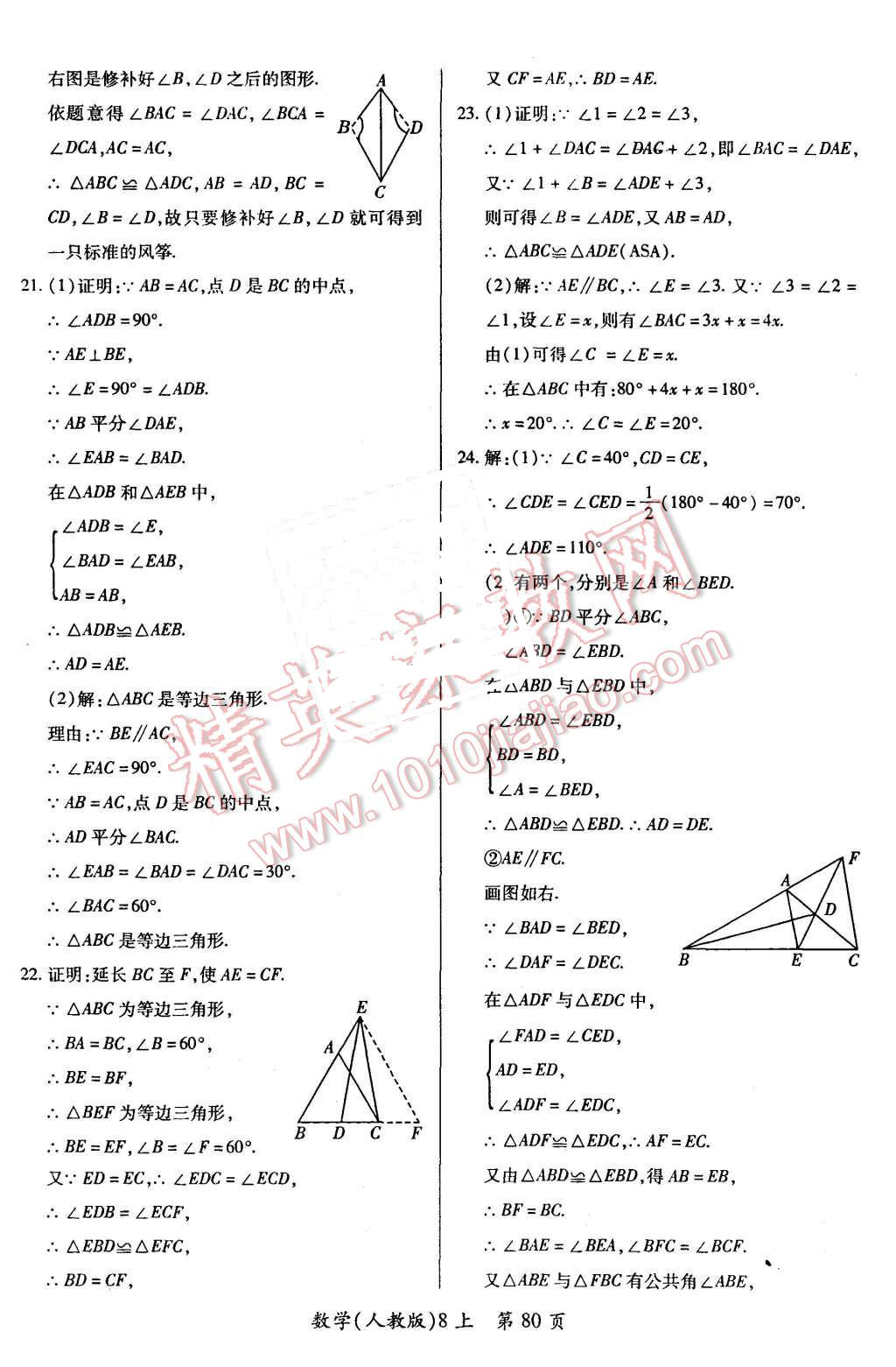 2015年新评价单元检测创新评价八年级数学上册人教版 第8页