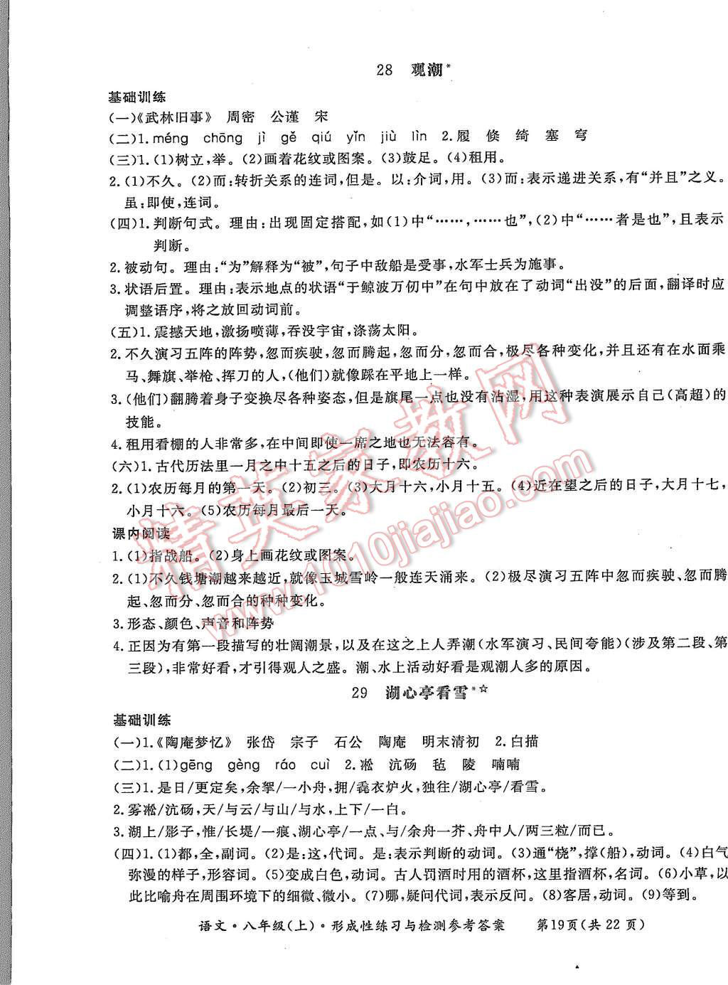 2015年形成性练习与检测八年级语文上册 第19页