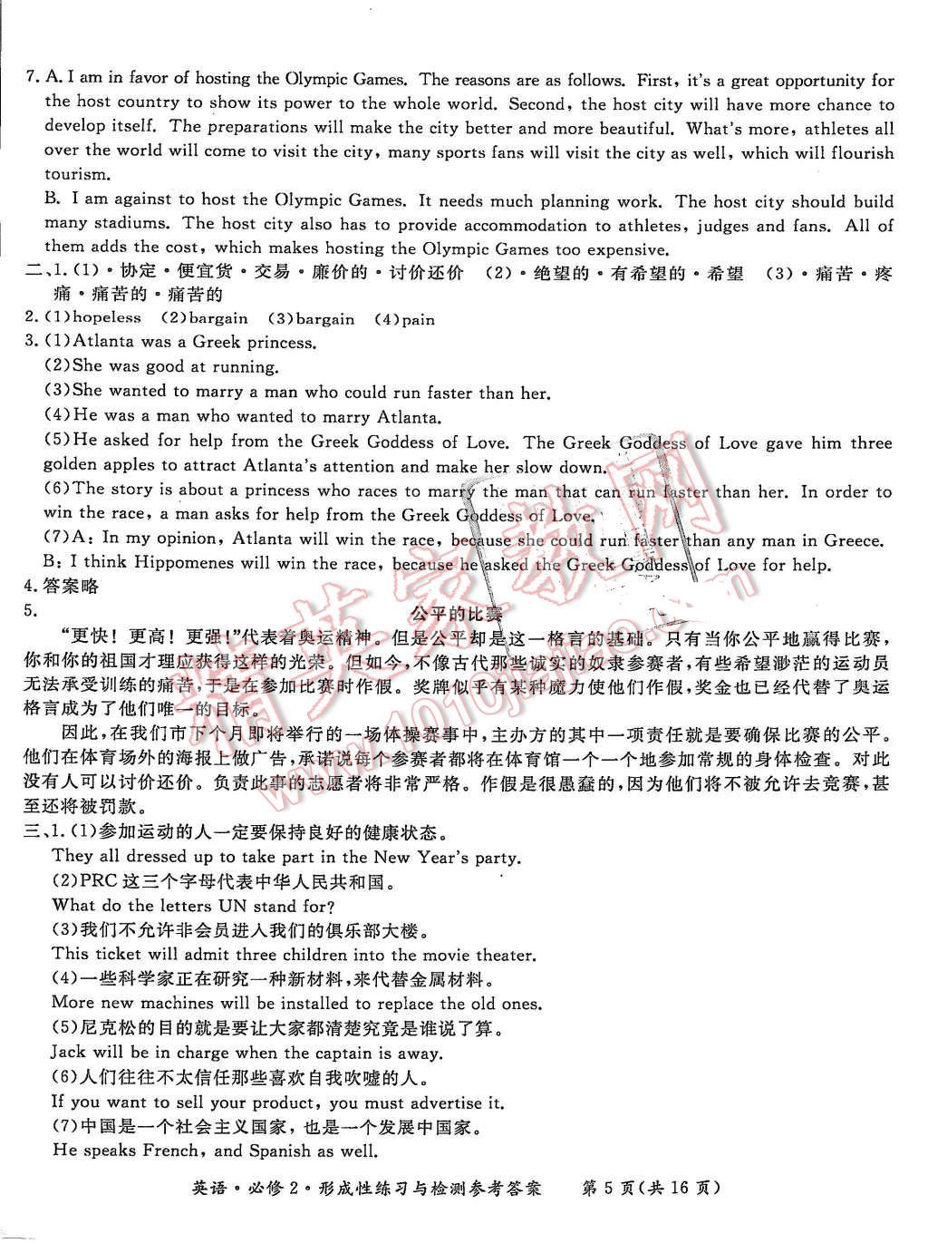 2015年形成性練習(xí)與檢測(cè)英語(yǔ)必修2 第5頁(yè)
