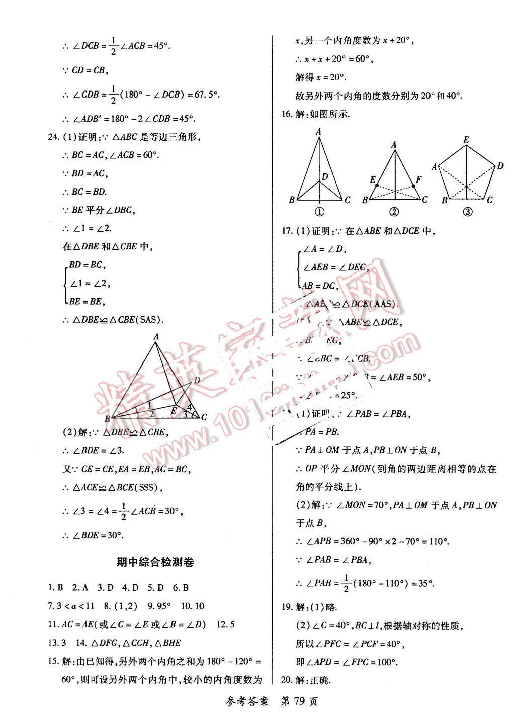 2015年新评价单元检测创新评价八年级数学上册人教版 第7页