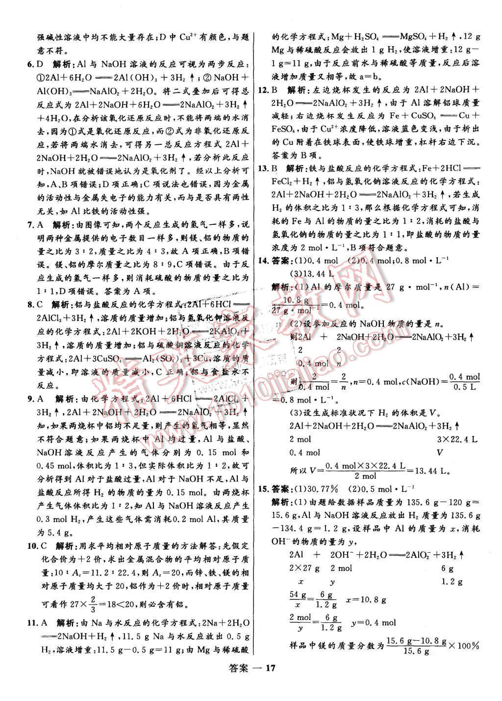 2015年高中同步測控優(yōu)化訓練化學必修1人教版 第17頁