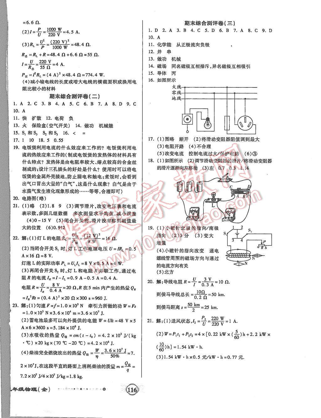 2015年全程优选卷九年级物理全一册人教版 第12页