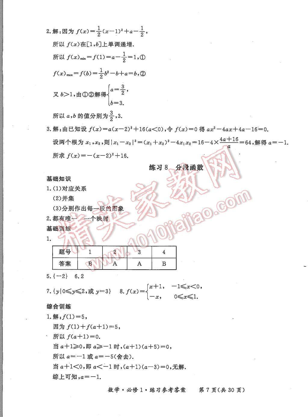 2015年形成性練習(xí)與檢測(cè)數(shù)學(xué)必修1 第7頁(yè)