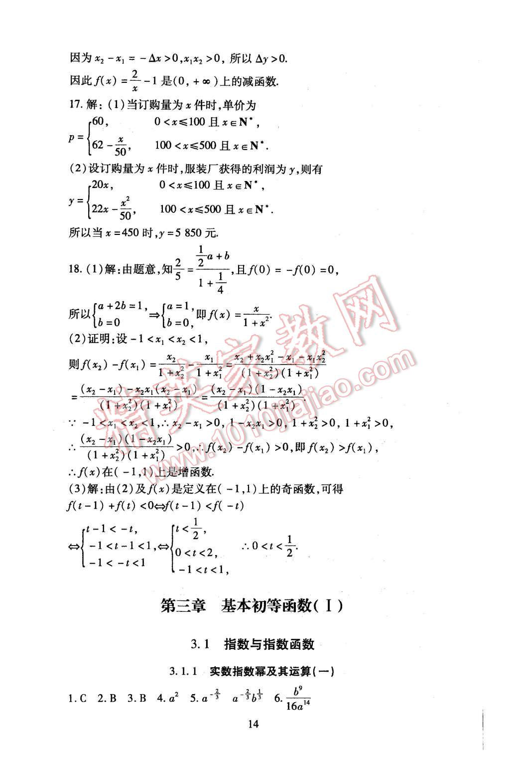 2015年海淀名師伴你學(xué)同步學(xué)練測(cè)高中數(shù)學(xué)必修1人教A版 第14頁(yè)