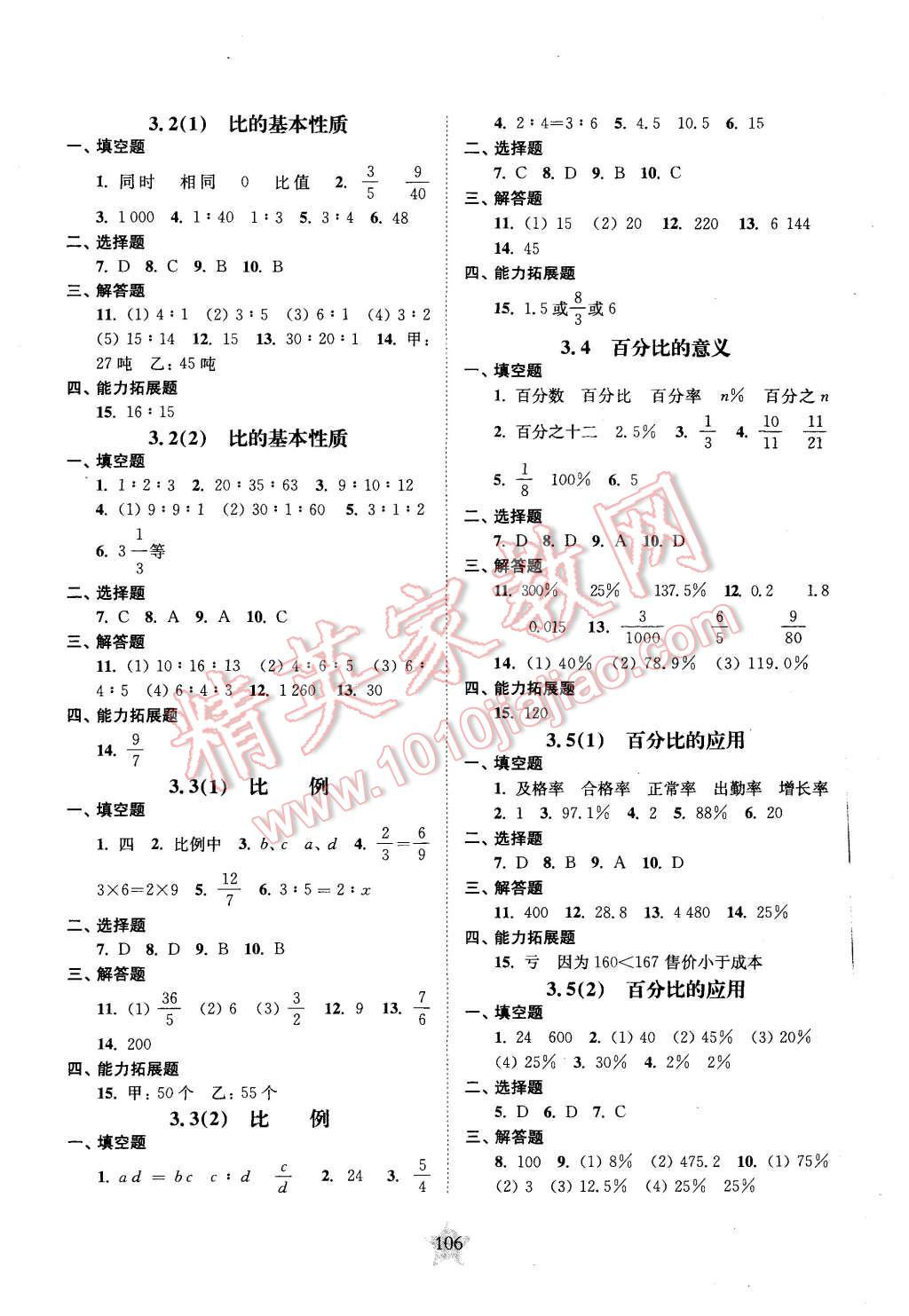 2015年交大之星课后精练卷六年级数学第一学期 第8页