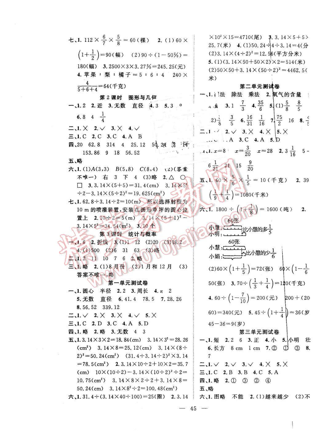 2015年課堂制勝課時作業(yè)六年級數(shù)學上冊人教版 第9頁