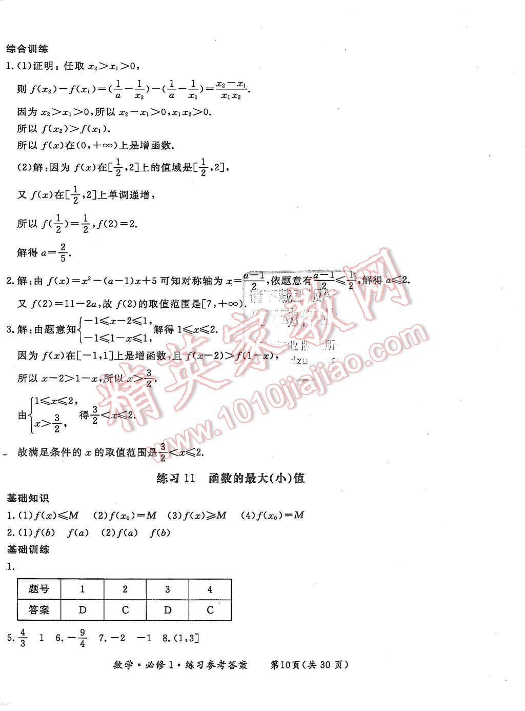 2015年形成性練習(xí)與檢測數(shù)學(xué)必修1 第10頁