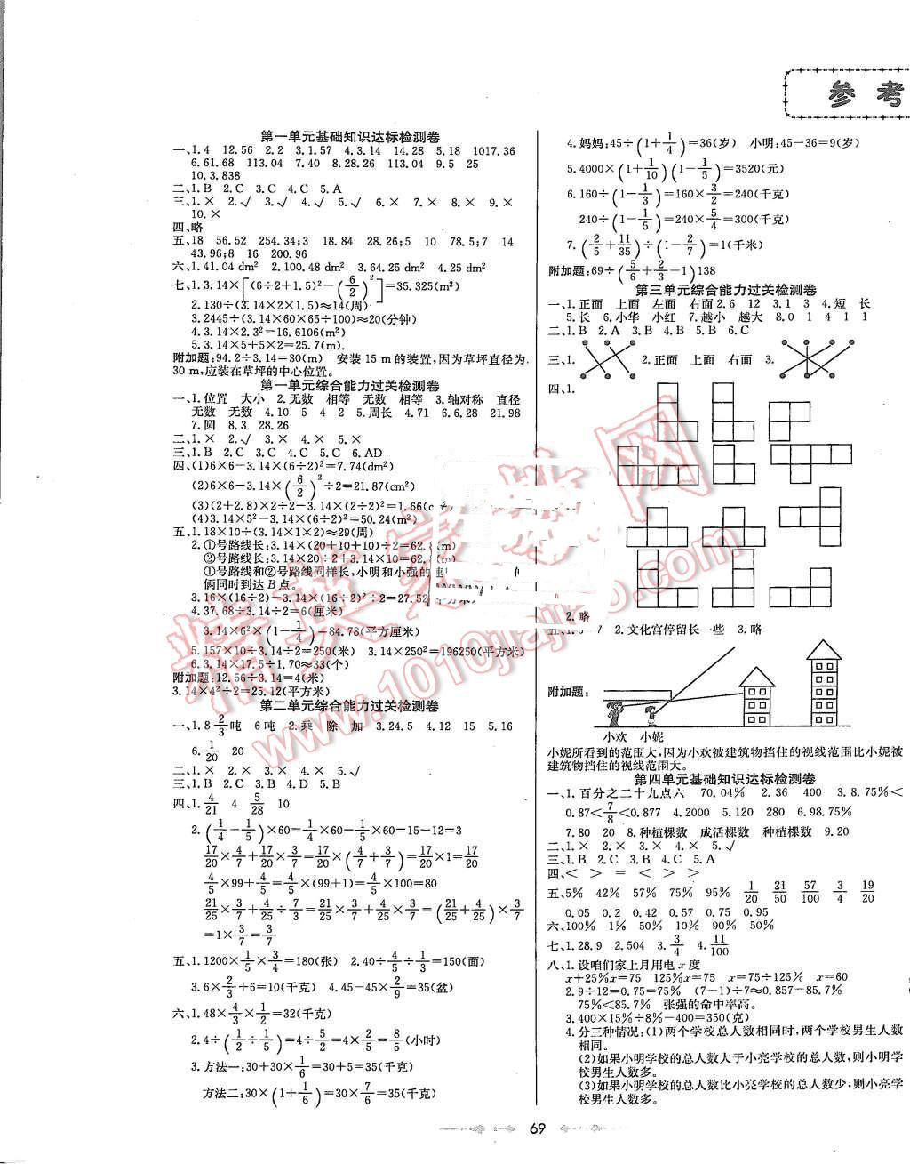 2015年金卷1号六年级数学上册北师大版 第1页