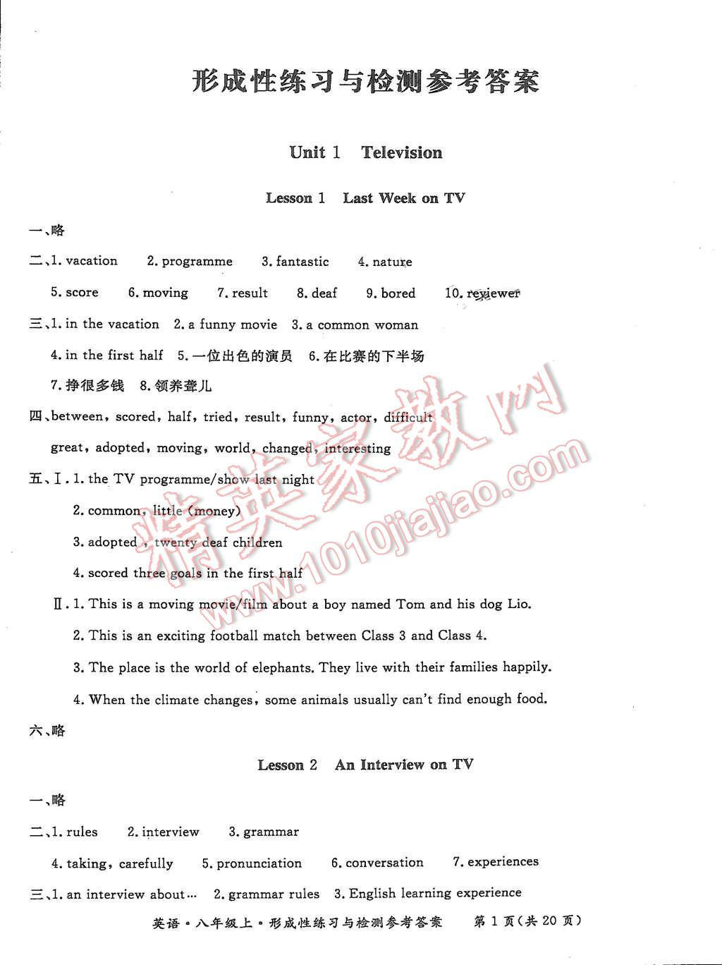 2015年形成性練習(xí)與檢測(cè)八年級(jí)英語(yǔ)上冊(cè) 第1頁(yè)