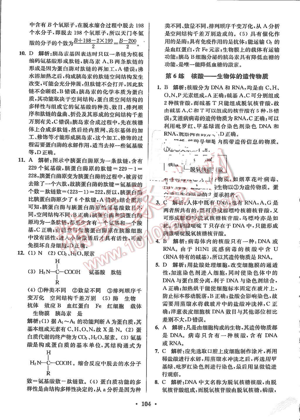 2015年高中生物小題狂做必修1人教版 第6頁(yè)