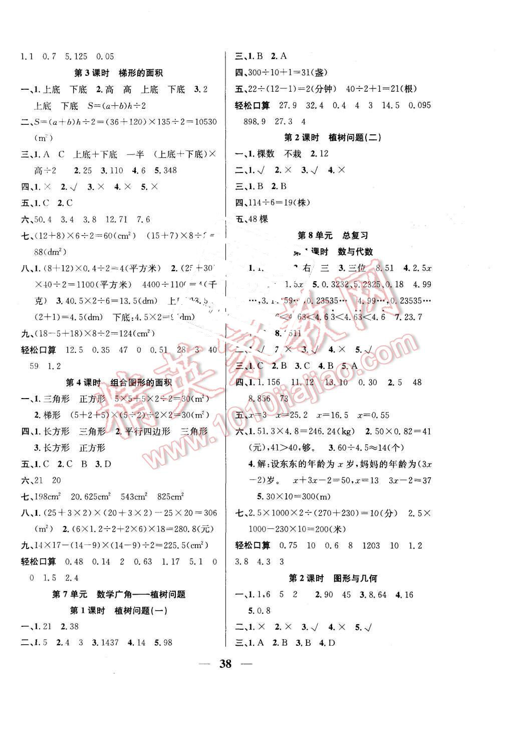 2015年名師計(jì)劃高效課堂五年級(jí)數(shù)學(xué)上冊(cè)人教版 第6頁(yè)