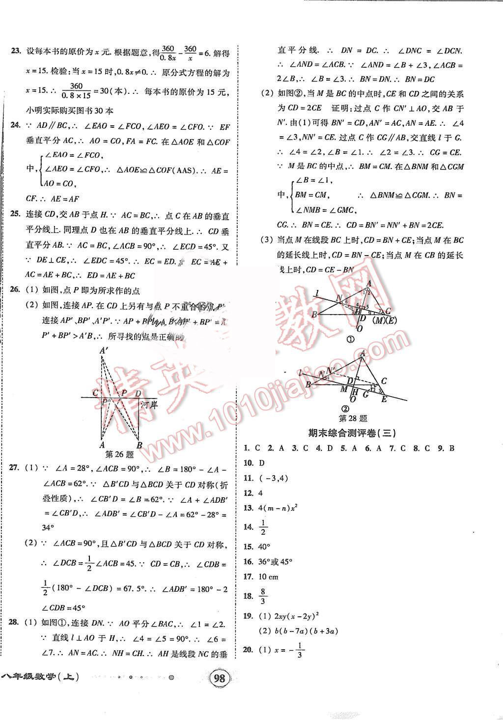 2015年全程優(yōu)選卷八年級數(shù)學(xué)上冊人教版 第10頁