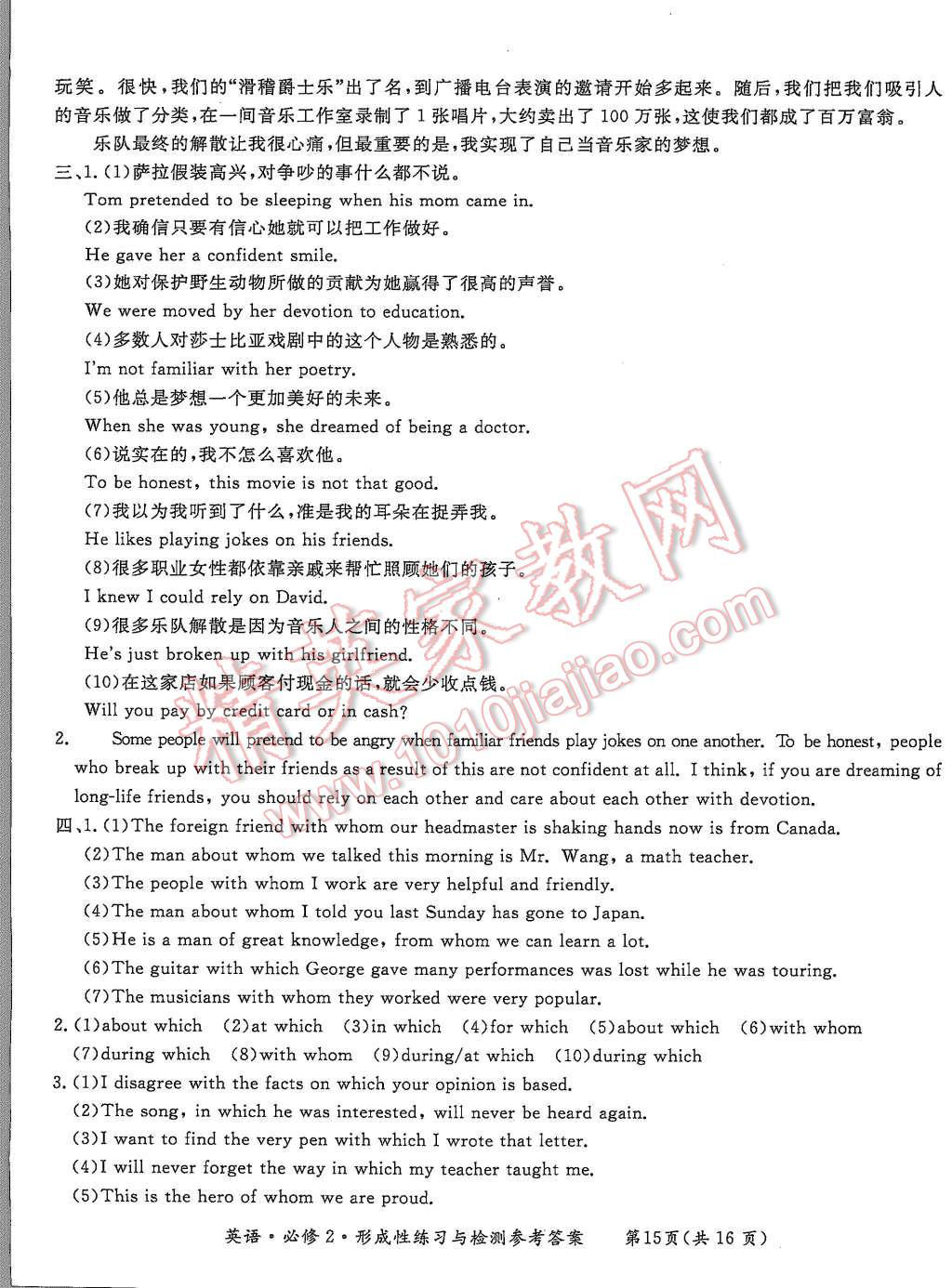2015年形成性練習(xí)與檢測英語必修2 第15頁