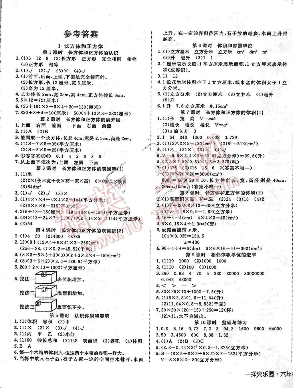 2015年探究樂園高效課堂六年級(jí)數(shù)學(xué)上冊(cè)蘇教版 第1頁(yè)