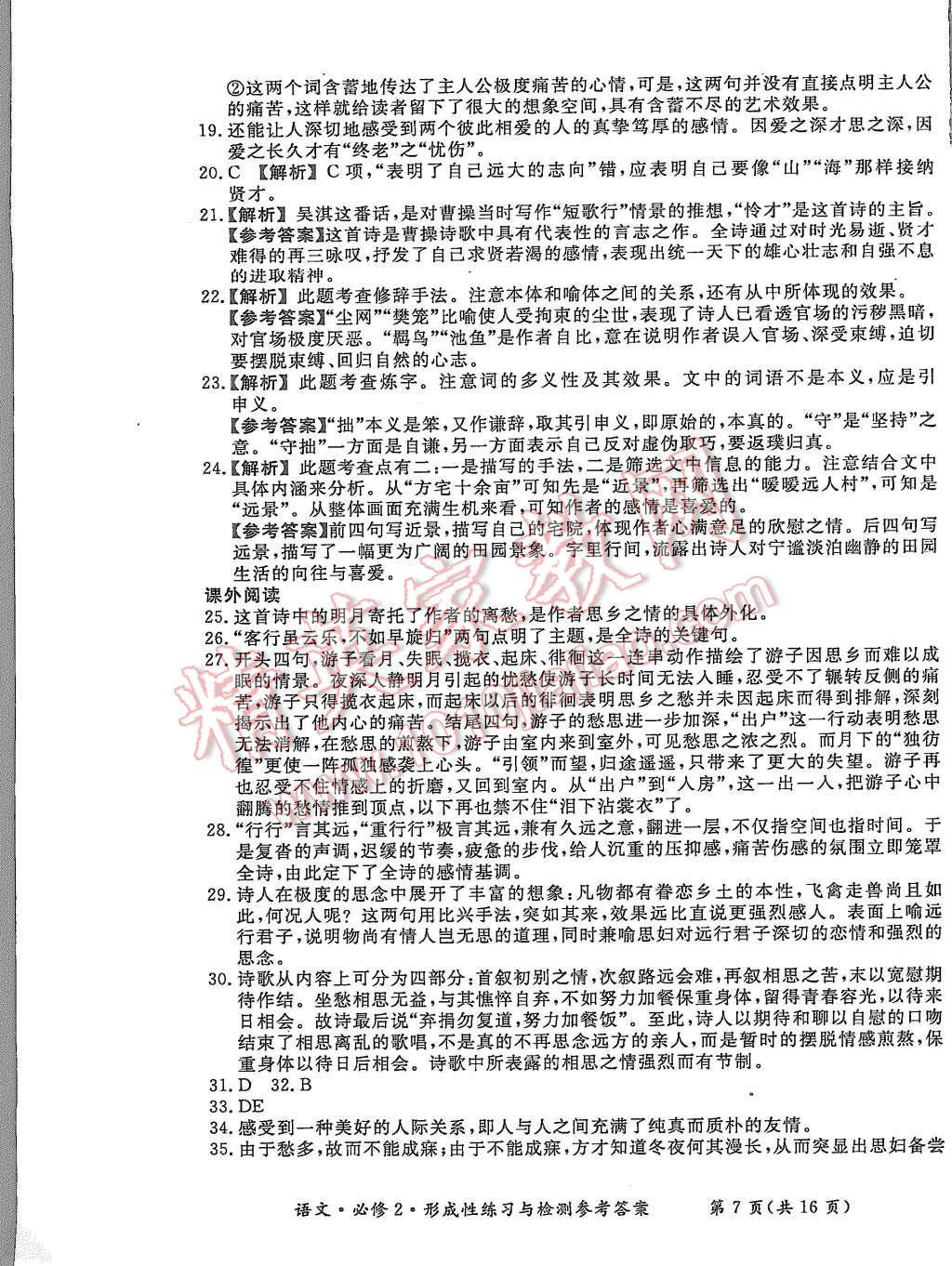 2015年形成性練習與檢測語文必修2 第7頁