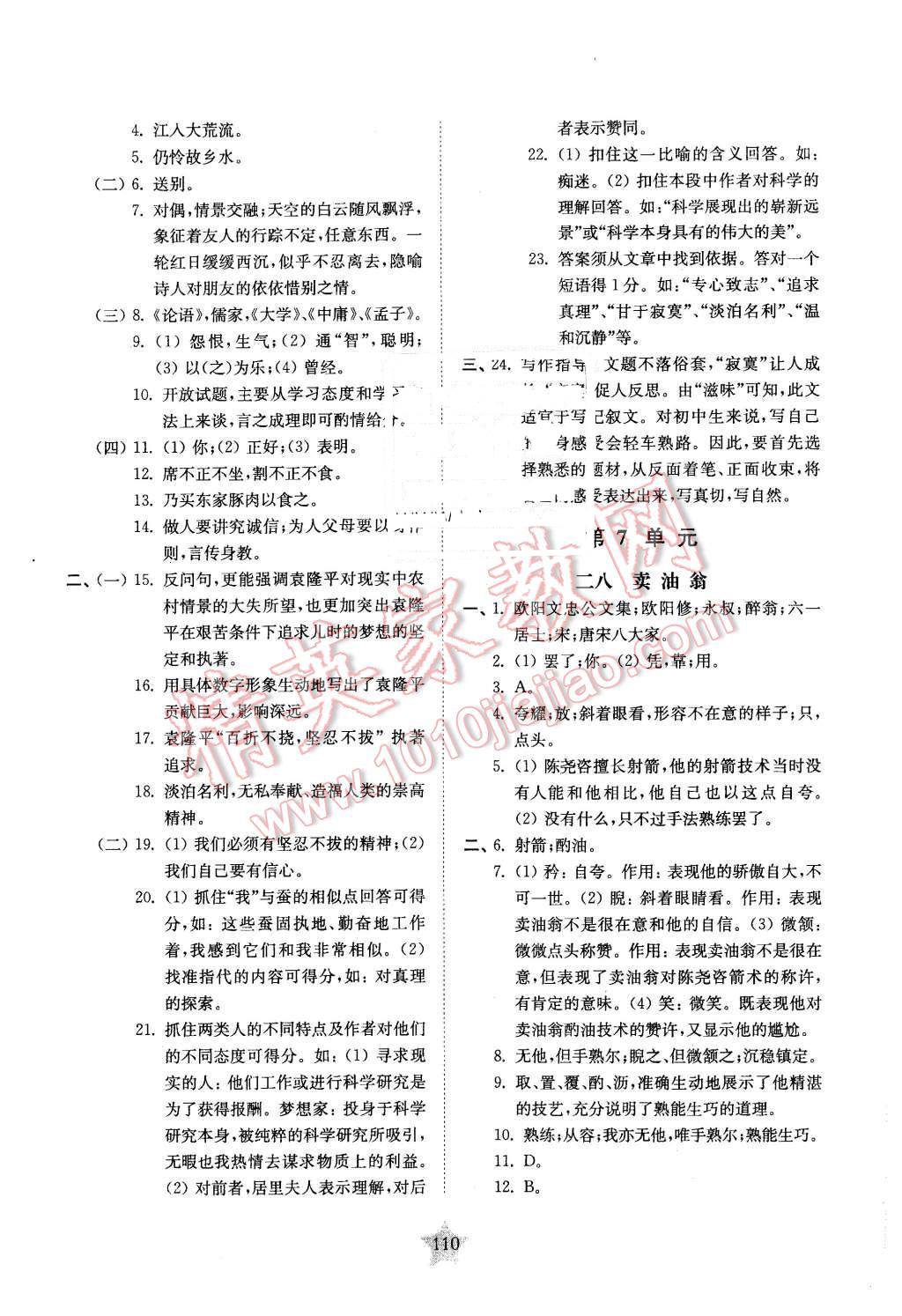 2015年交大之星课后精练卷七年级语文第一学期 第14页