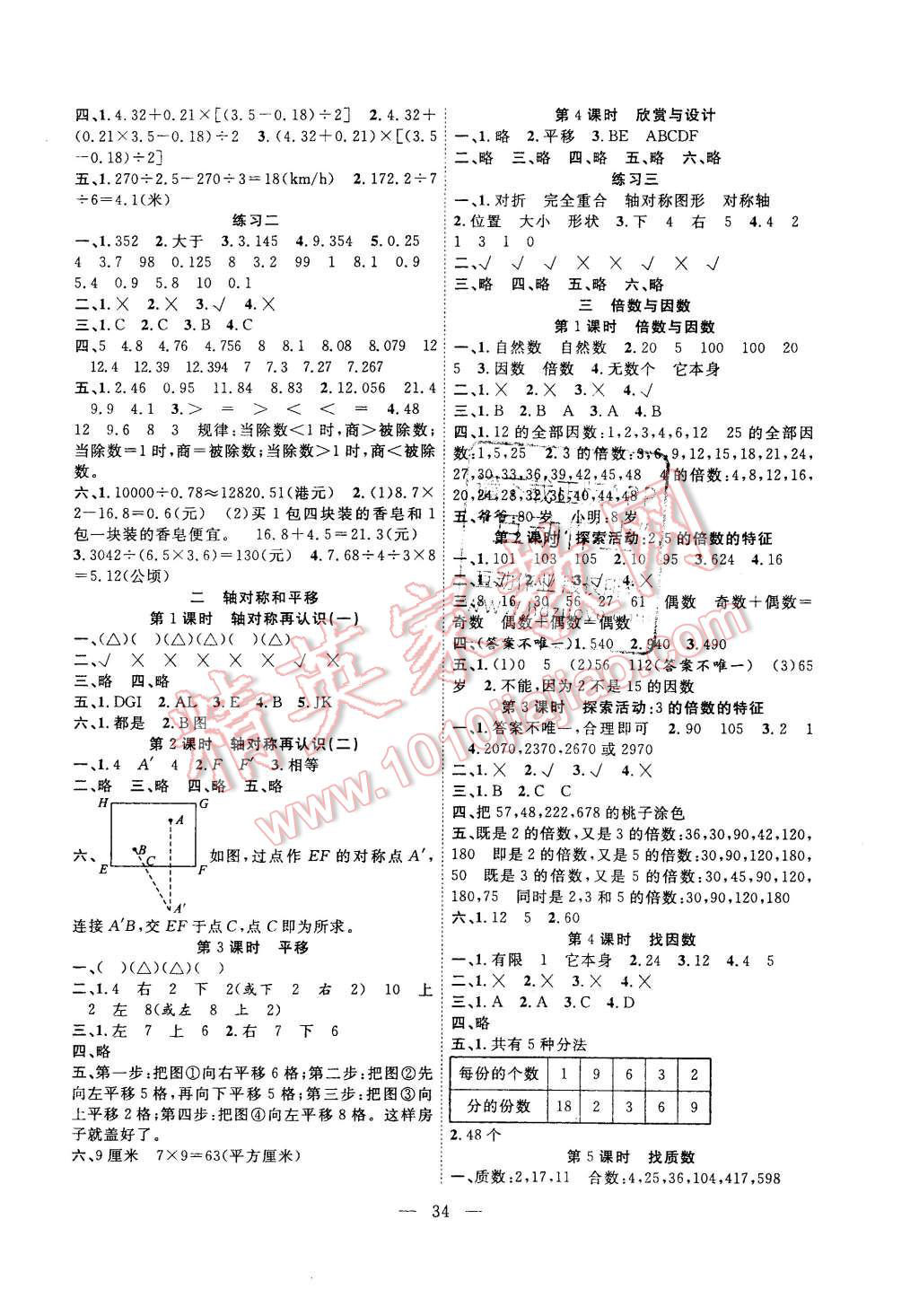 2015年課堂制勝課時作業(yè)五年級數(shù)學(xué)上冊人教版 第2頁