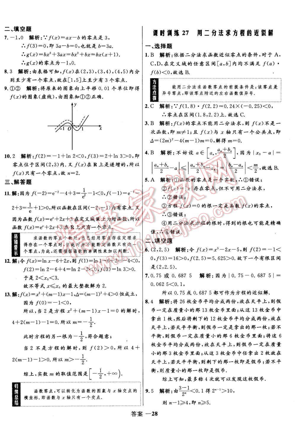 2015年高中同步測控優(yōu)化訓(xùn)練數(shù)學(xué)必修1人教A版 第28頁