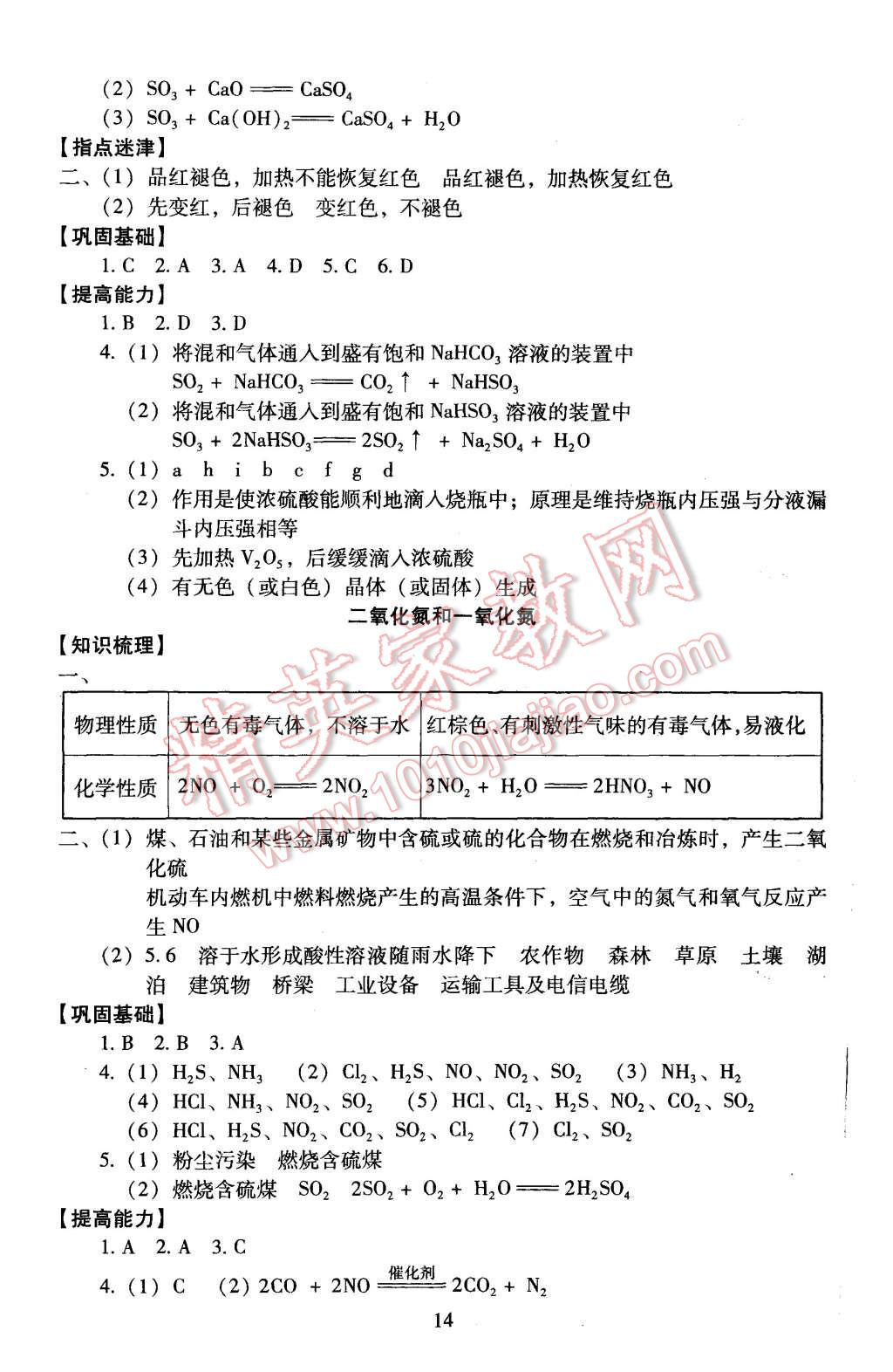 2015年海淀名師伴你學同步學練測高中化學必修1 第14頁