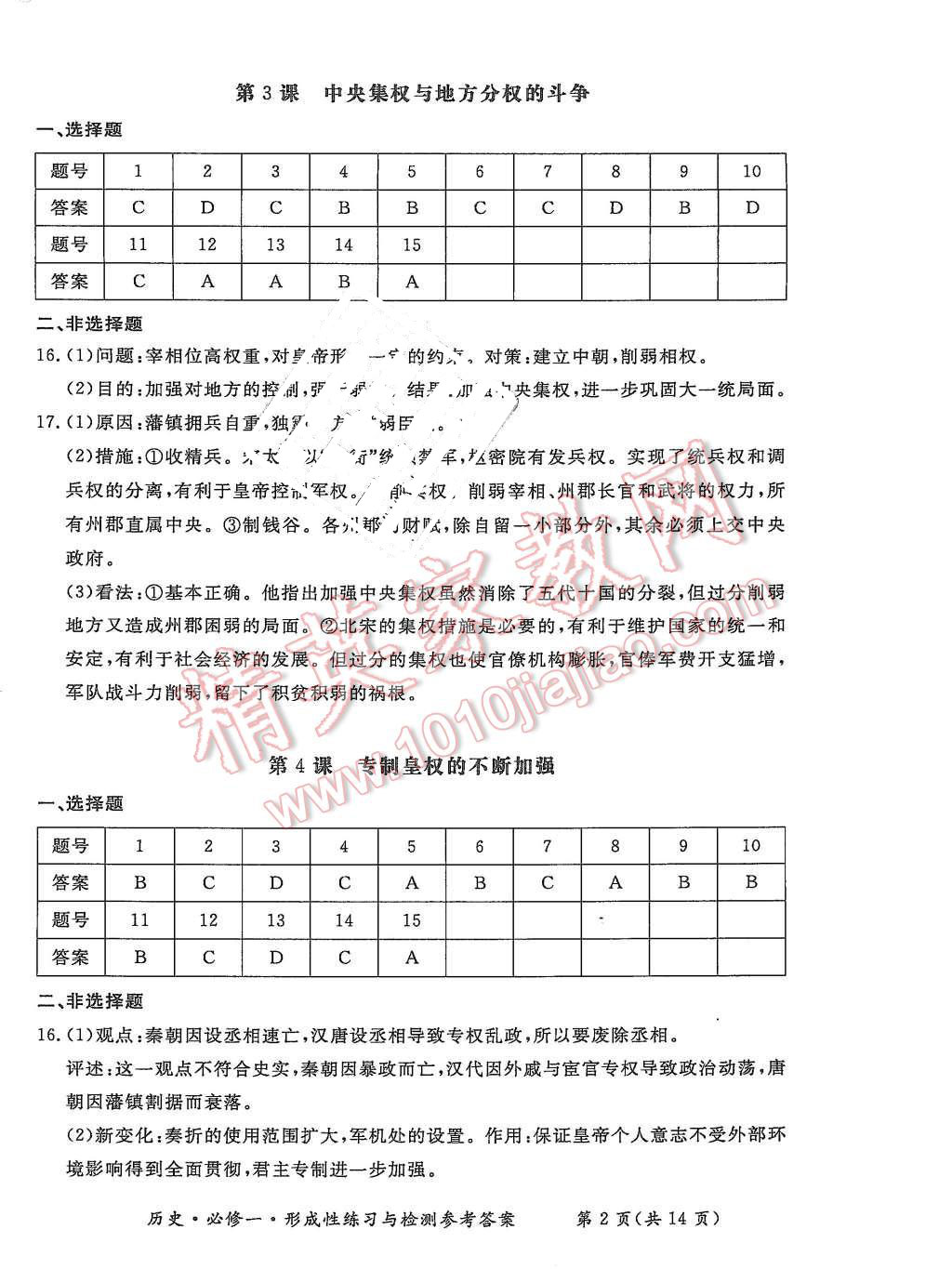 2015年形成性練習(xí)與檢測(cè)歷史必修1 第2頁(yè)