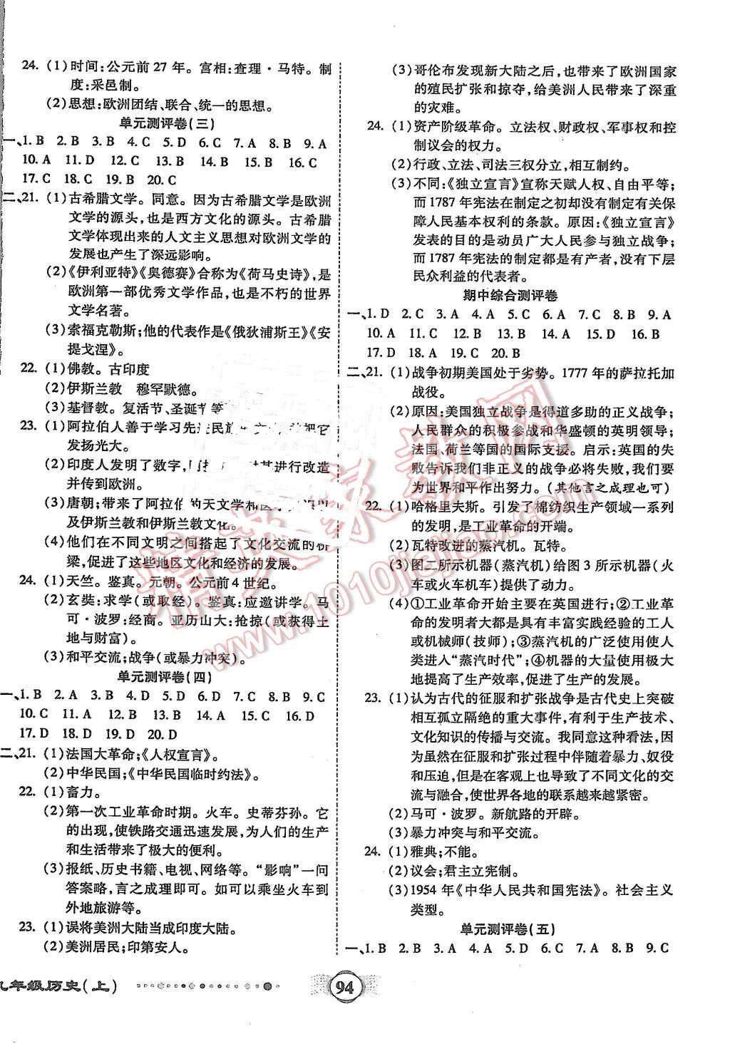 2015年全程優(yōu)選卷九年級歷史上冊人教版 第2頁