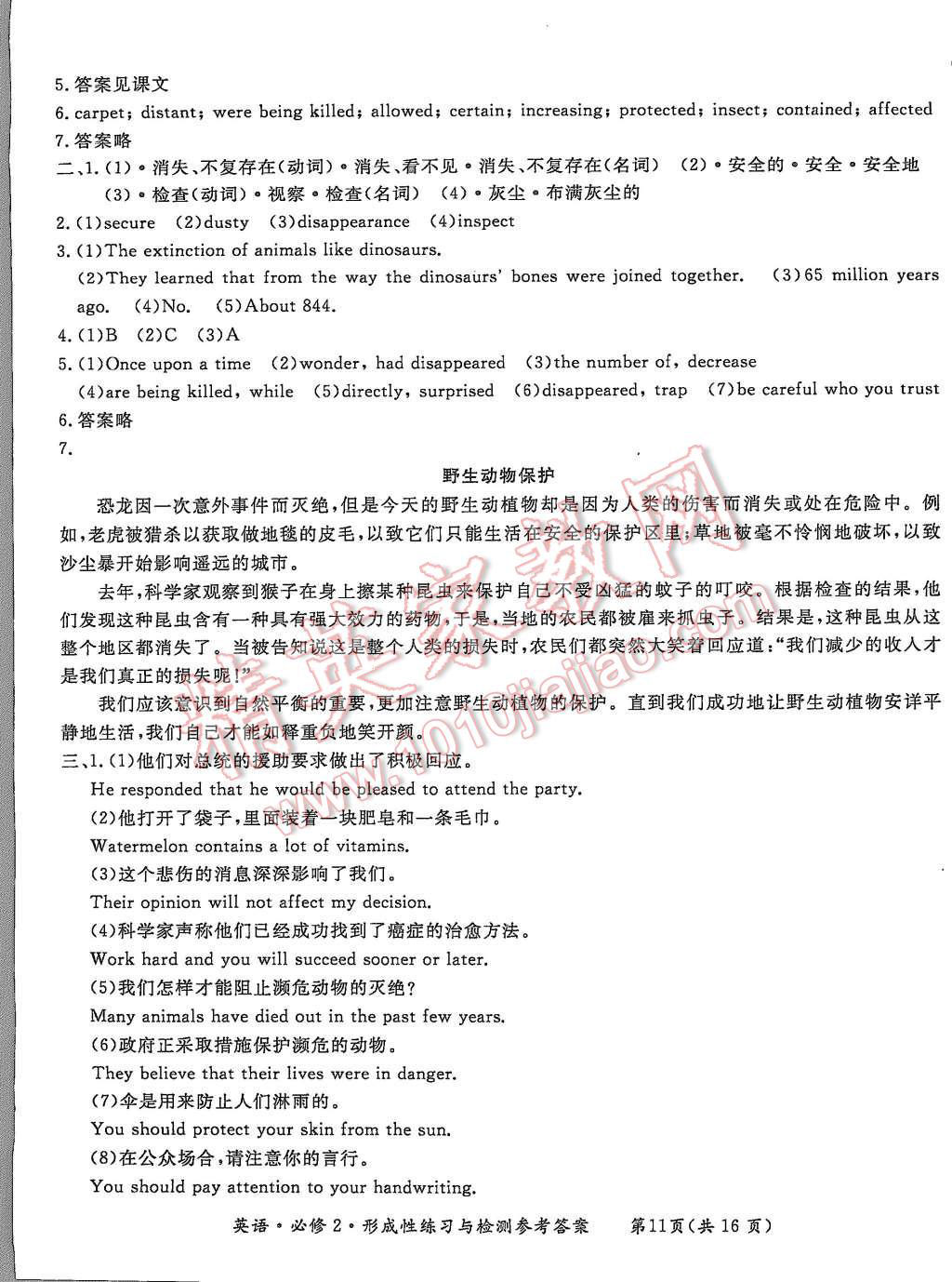 2015年形成性練習(xí)與檢測(cè)英語(yǔ)必修2 第11頁(yè)