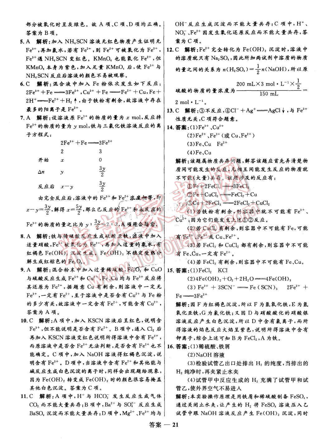 2015年高中同步測控優(yōu)化訓練化學必修1人教版 第21頁