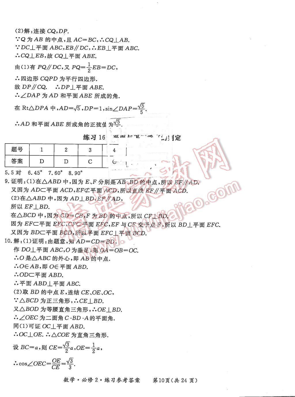 2015年形成性練習(xí)與檢測(cè)數(shù)學(xué)必修2 第10頁(yè)