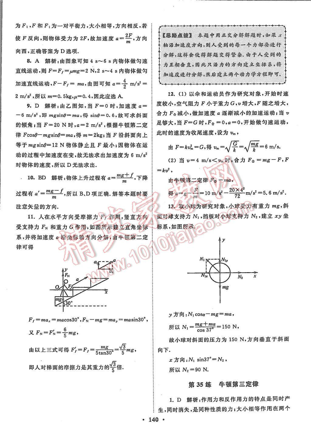 2015年高中物理小題狂做必修1人教版 第42頁