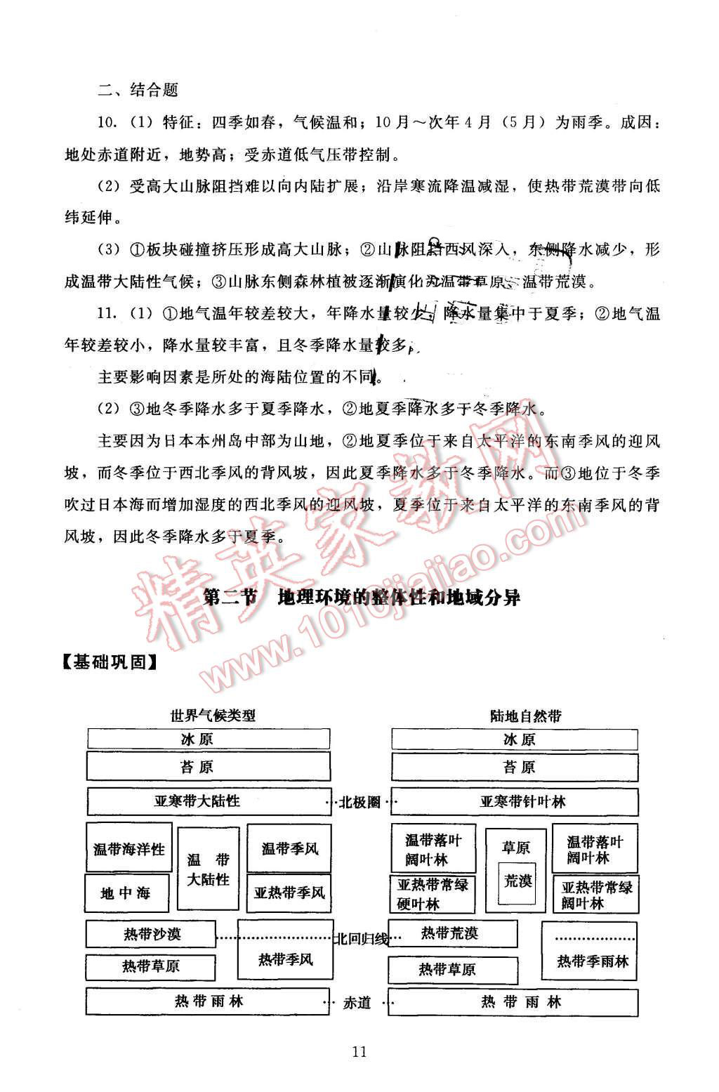 2015年海淀名師伴你學同步學練測高中地理必修1 第11頁