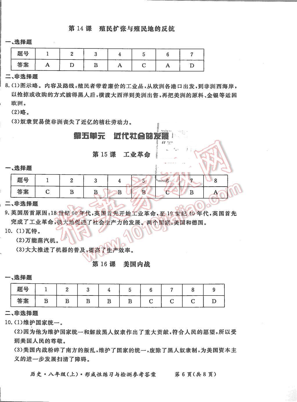 2015年形成性練習(xí)與檢測八年級歷史上冊 第6頁