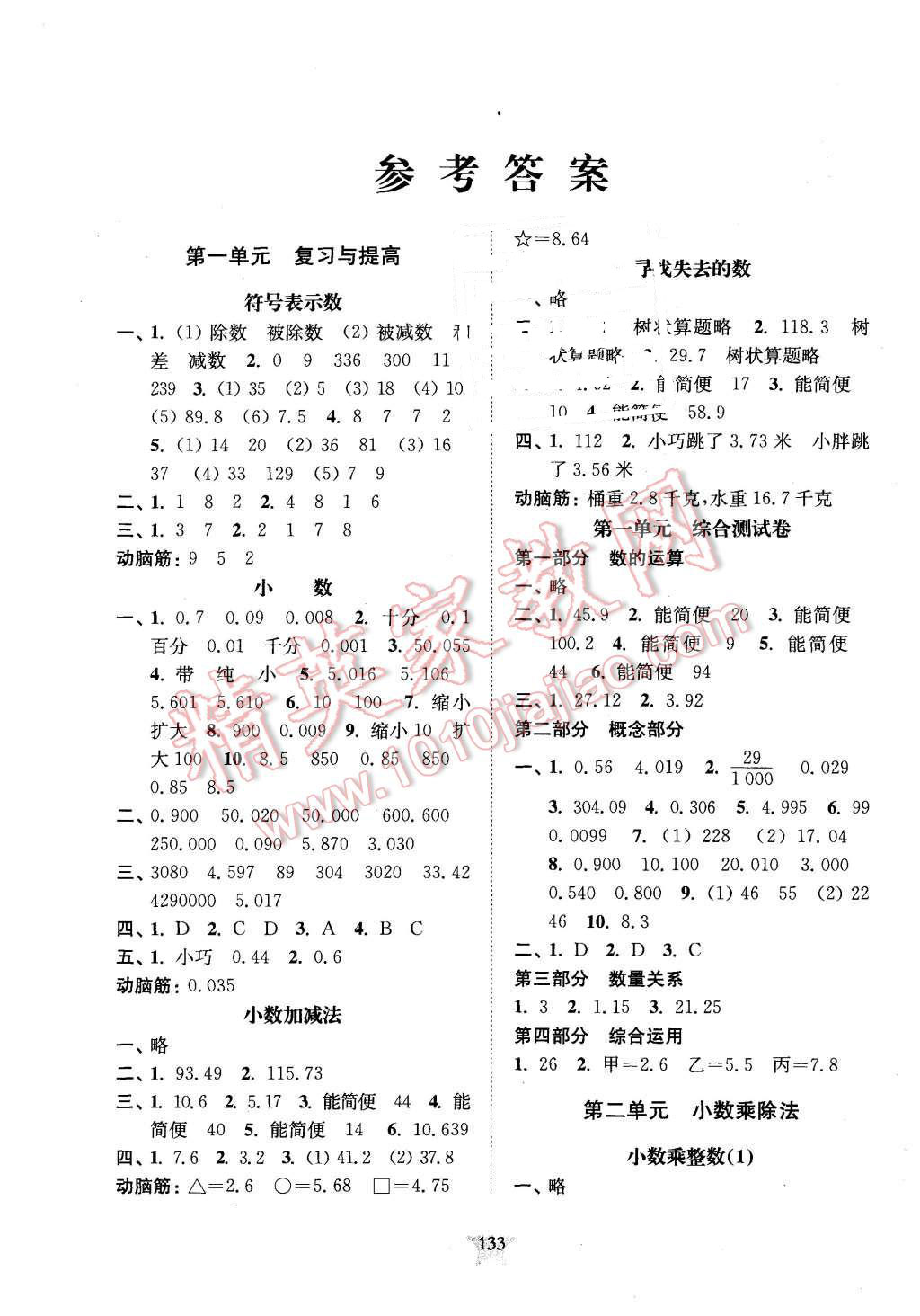 2015年交大之星课后精练卷五年级数学第一学期 第1页