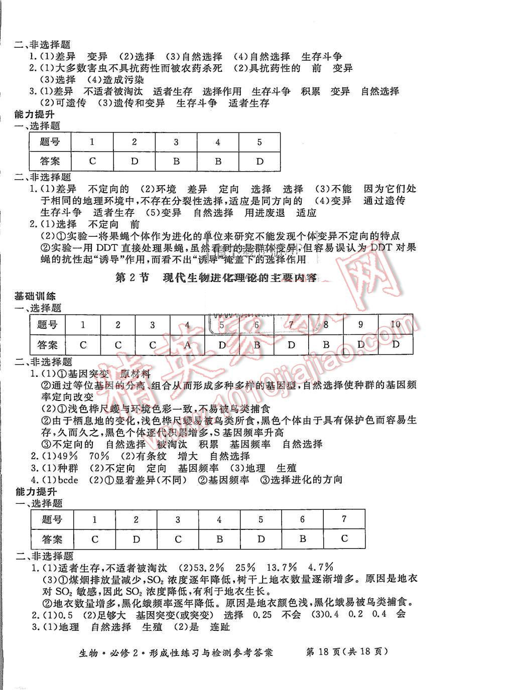 2015年形成性練習與檢測生物必修2 第18頁