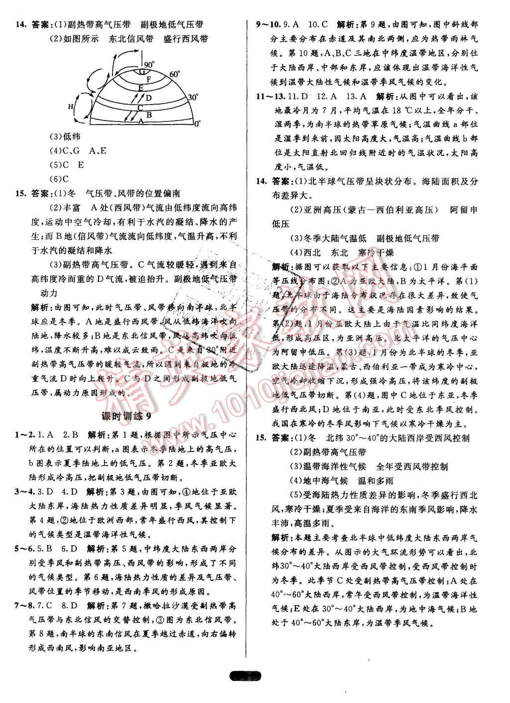 2015年高中同步測控優(yōu)化訓練地理必修1人教版 第6頁