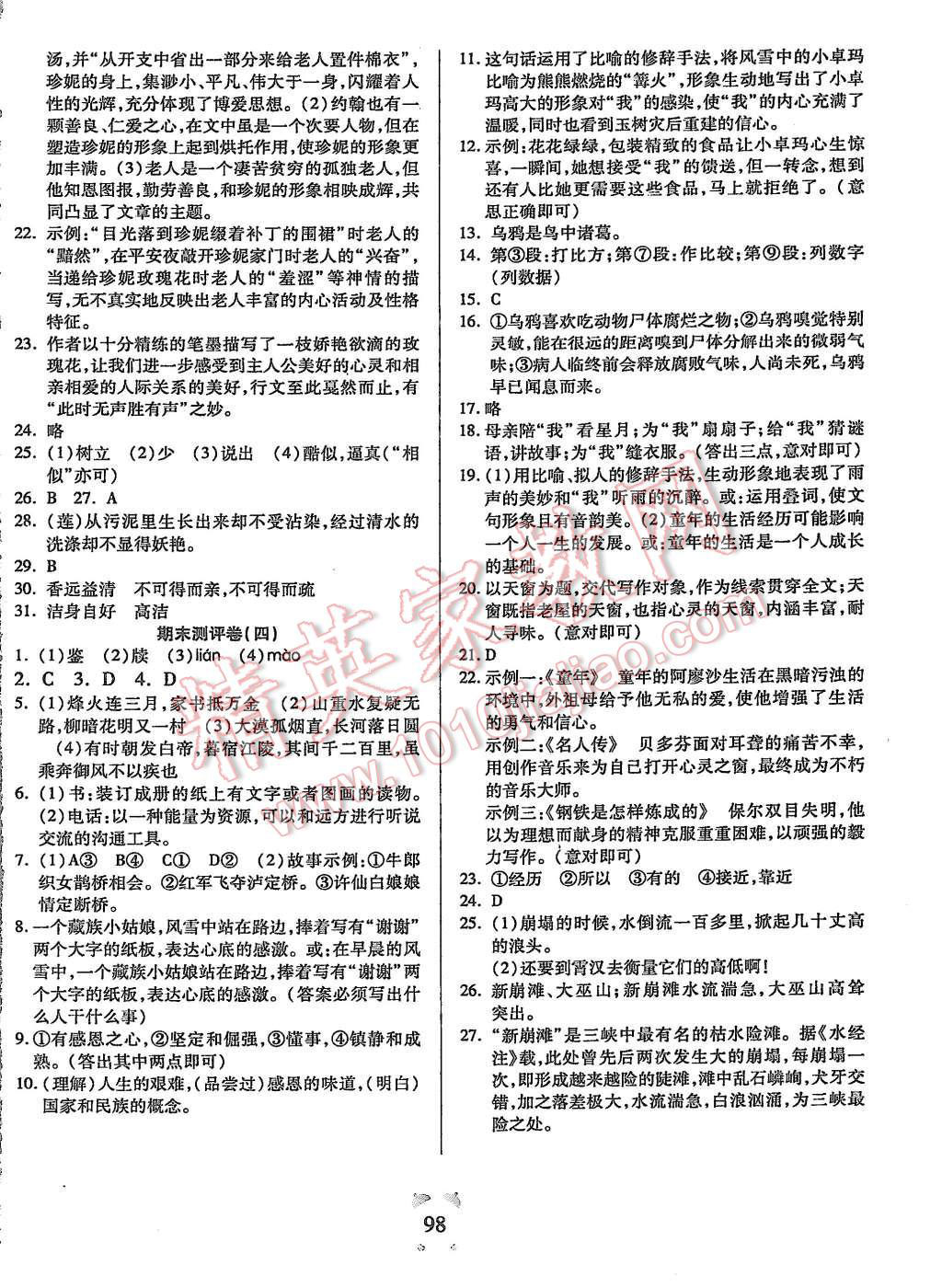 2015年全程优选卷八年级语文上册人教版 第10页