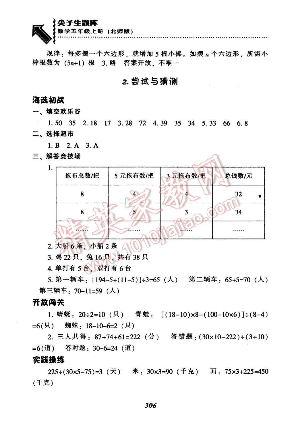 2015年尖子生題庫五年級數(shù)學(xué)上冊北師大版 第42頁