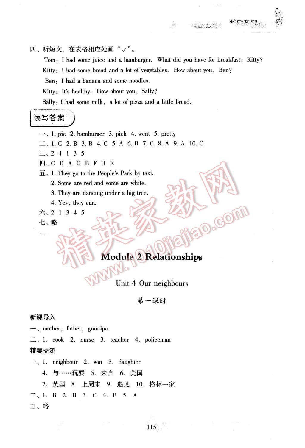 2015年新課標兩導(dǎo)兩練高效學(xué)案六年級英語上冊上教版 第5頁