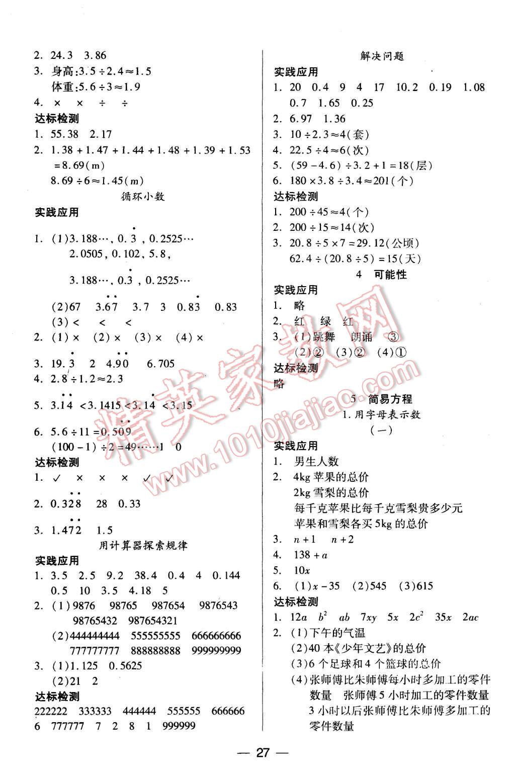 2015年新課標兩導兩練高效學案五年級數(shù)學上冊人教版 第3頁