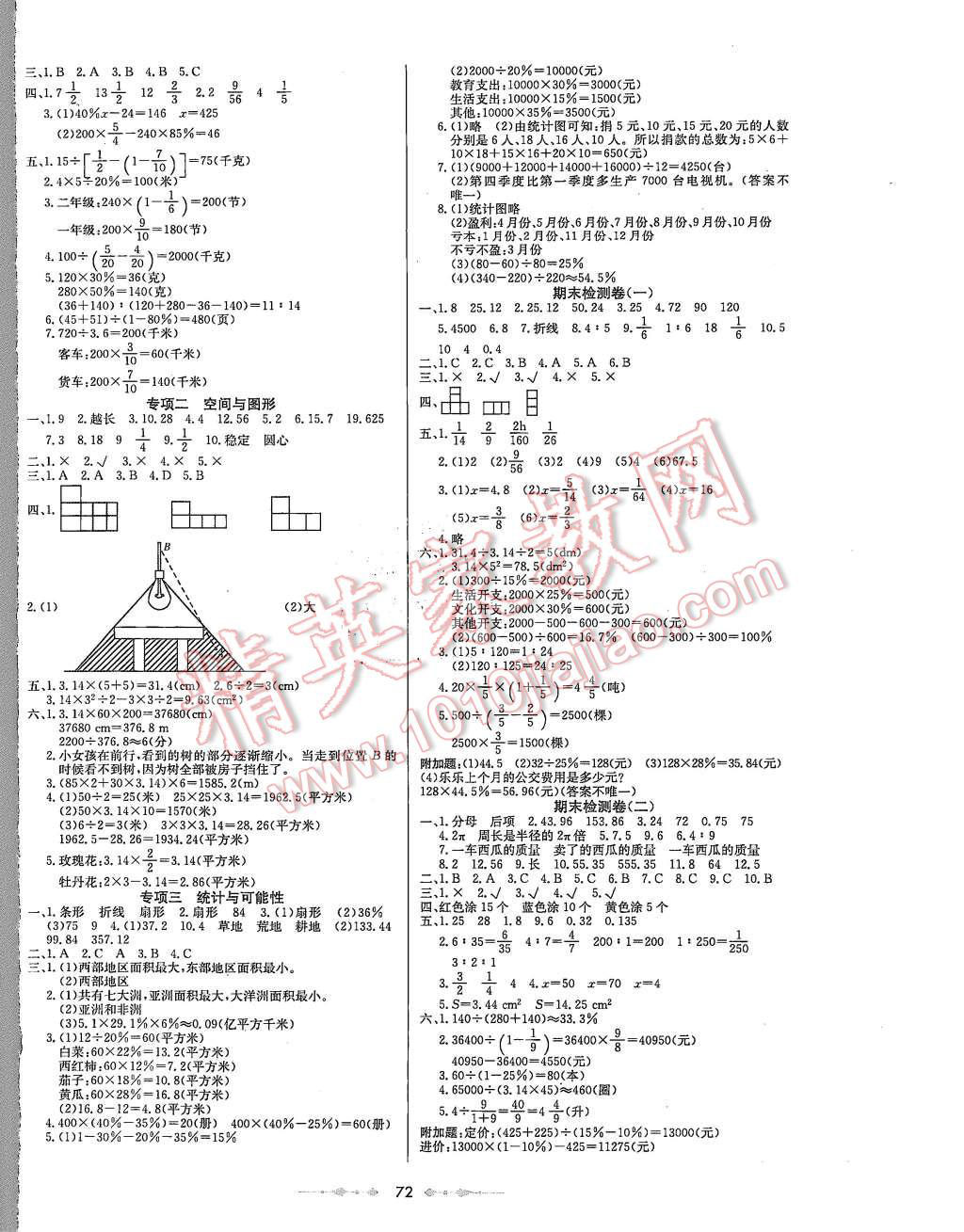 2015年金卷1号六年级数学上册北师大版 第4页