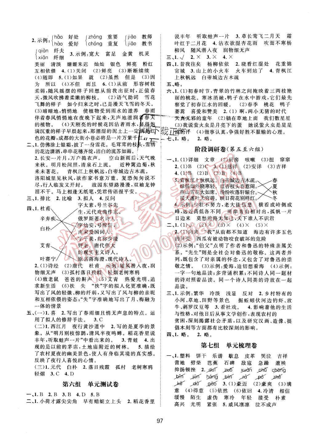 2015年新課標單元測試卷六年級語文上冊人教版 第2頁